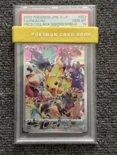 2025年最新】プレシャスコレクターボックス ピカチュウ psa10の人気