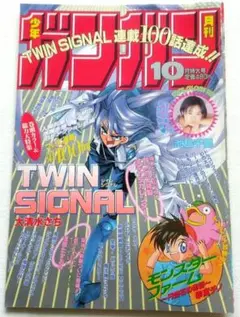 ツインシグナル　雑誌切り抜き