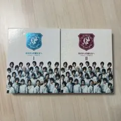 花ざかりの君たちへ イケメン♂パラダイス Ⅰ 前編・後編〈各4枚組