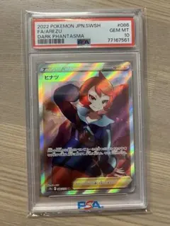 2026年最新】ヒナツ sr psa10の人気アイテム - メルカリ