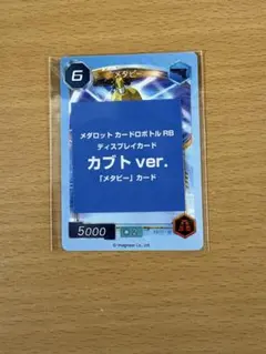 Switchメダロット カードロボトル　カブトVer. 購入特典　メタビーカードのサムネイル