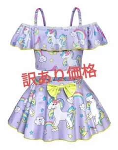 【新品】 130cm　キッズ　水着　ビキニ　ユニコーン　パープル　セパレート