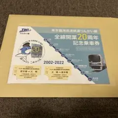 2025年最新】記念乗車券の人気アイテム - メルカリ