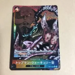 ワンピース トップマン・ウォーキュリー聖　受け継がれる意志