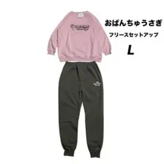 しまむら×おぱんちゅうさぎ　コラボ フリースルームウェアセットアップ　Lサイズ