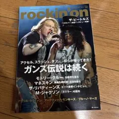 ロッキングオン 2022年12月号　ガンズアンドローゼズ