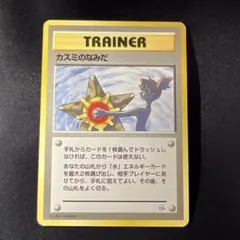 カスミのなみだ トレーナーカード 1996年　ARS鑑定 カスミのなみだ トレーナーカード 1996年 - メルカリ