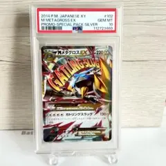 2025年最新】メタグロスex psa10の人気アイテム - メルカリ