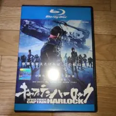 キャプテンハーロック　小栗旬　三浦春馬　ブルーレイ