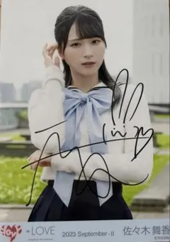 イコラブ 佐々木舞香 生写真 直筆 チュウ 好きって、言えなかった