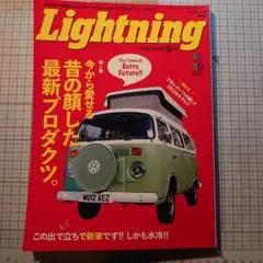 Lightning 2014年2月号 レトロフューチャー