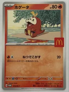 2026年最新】ポケモン ハッピーセット ホゲータの人気アイテム - メルカリ