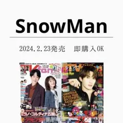 2026.1.23 TVnavi TVfan SnowMan