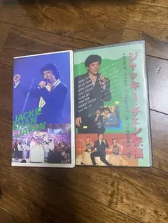 2026年最新】ジャッキー・チェン vhsの人気アイテム - メルカリ