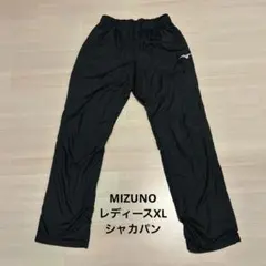MIZUNO シャカシャカズボン レディースXL シャカパン　トレーニングパンツ