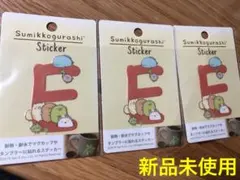 すみっこぐらし☆耐熱・耐水ステッカー☆アルファベットE