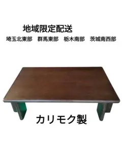 2025年最新】カリモク家具 センターテーブル・ローテーブルの人気