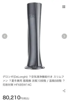 DeLonghi - もぐもぐさま専用　新品未使用　デロンギ　空気清浄機付きファン　ホットアンドクール 20190325152101_71_.jpg