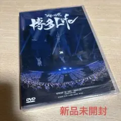 【非売品】レペゼン地球ラストライブ『博多Life』DVD　新品未使用＆未開封 博多Life DVD レペゼン地球 博多ライフ DJ社長 レペゼン DVD
