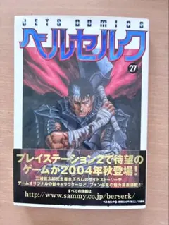 ベルセルク27巻 第一刷