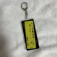 阪神タイガース 漆原大晟 短冊キーホルダー 2024