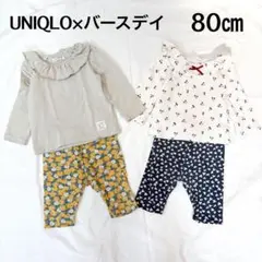 子供服まとめ売り　4点　80㎝　女の子　トップス　パンツ　バースデイ　ユニクロ