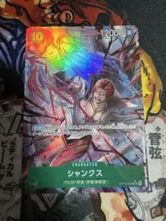 ワンピースカード シャンクス パラレル　OP13-028 SR