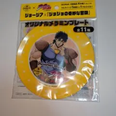 ジョジョの奇妙な冒険 ジョージア オリジナルメラミンプレート ジョナサン