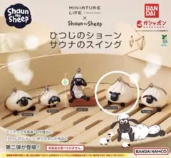 ひつじのショーン サウナのスイング (シャーリー)