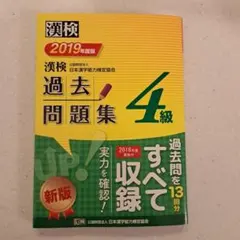 漢検4級 資格