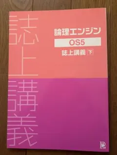 2025年最新】論理エンジン OSの人気アイテム - メルカリ