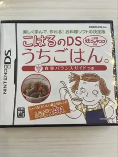 こはるのDS うちごはん。