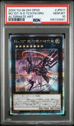 【ARS10】No.107 銀河眼の時空竜　25thシークレットレア Amazon.co.jp: 【新規イラスト】遊戯王カード DP29-JP011 No.107