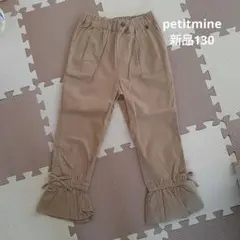 【新品タグ付き】プティマイン 裾フリルタックパンツ　ベージュ　130