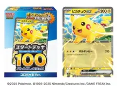コロちゃお　ポケモンカードスタートデッキ100 ヒカキン　新品