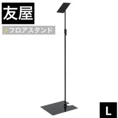 SHOP for SHOP オリジナル発泡貼り込み式フロアスタンド L ブラック SHOP for SHOP オリジナル発泡貼り込み式フロアスタンド L ブラック