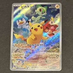 ポケカ ピカチュウ SV-Pプロモカード 001/SV-P