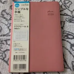 《込》スケジュール帳2026 高橋のサムネイル