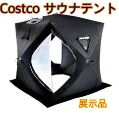 【展示品】サウナテント　コストコ　Costcoのサムネイル
