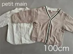 100cm 男の子　petit main シャツ　長袖　くすみカラー