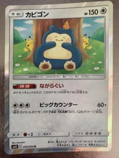 カビゴン R SM10 ダブルブレイズ 076/095 PSA9 - メルカリ