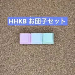 HHKB キーキャップ　桜/雪/山葵3個セット　無刻印　バラ売（B列）のサムネイル