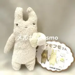 フモフモさん　天使　てんし　ぬいぐるみマスコット　シナダ　SHINADA うさぎ