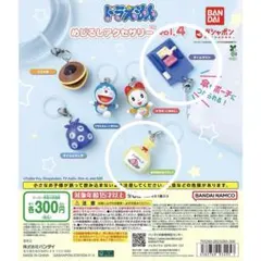 ドラえもん めじるしアクセサリー vol.4