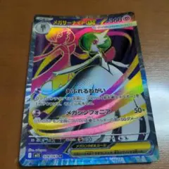 メガサーナイトex SR MEGA 拡張パック メガシンフォニア キラ 078