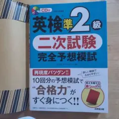 英検準2級 二次試験 完全予想模試