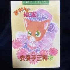 n*n様 ねこのこ : 都築和彦CG画集 - メルカリ