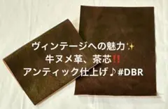 牛革◈タンニン鞣し◈ヴィンテージの魅力へ✨️茶芯❗️ヌメ革♪ダークブラウン