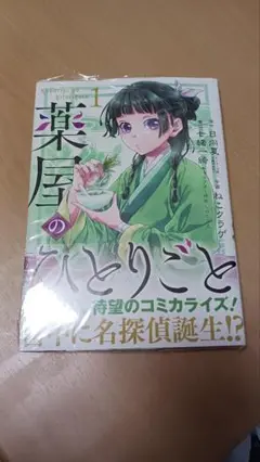 2025年最新】薬屋のひとりごと 小説 8の人気アイテム - メルカリ