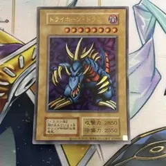 トライホーン・ドラゴン　ウルトラレア　復刻版　TDPP 決闘者伝説　旧テキスト